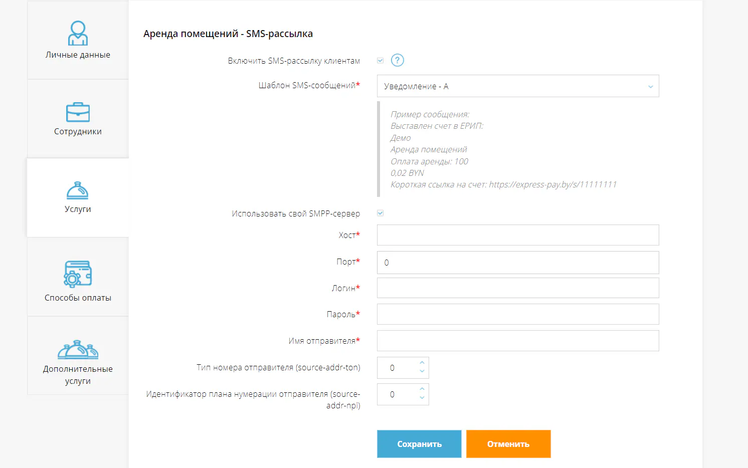 Данные для SMS-рассылки